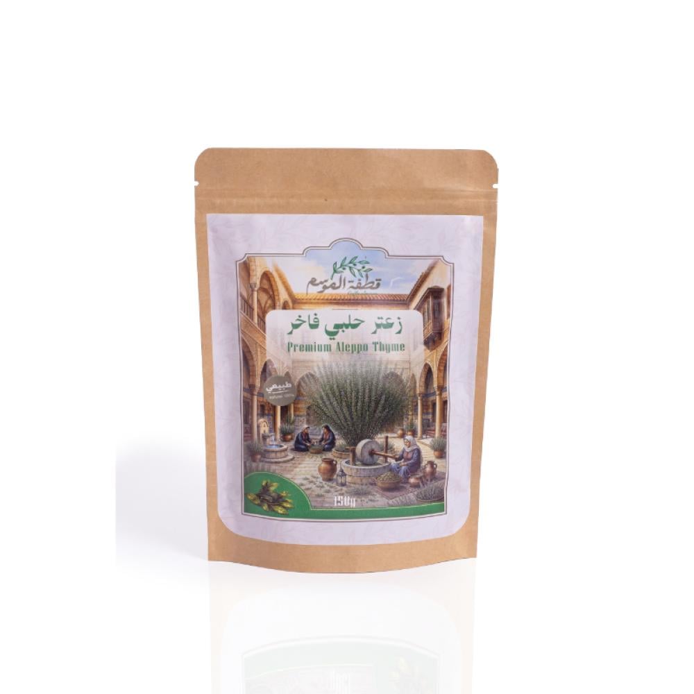 زعتر حلبي فاخر طبيعي – قطفة الموسم 150 جم